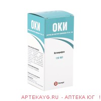 Оки 160мг/10мл-150мл р-р