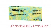Тавегил таб. 1мг №20