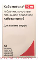 Кабометикс таб. п/п п/о 40мг №30