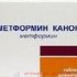 Метформин канон 0,85 n60 табл п/плен/оболоч/канонфарма/