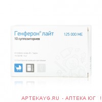Генферон 125000 МЕ супп. №10