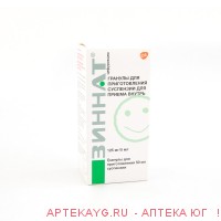 Зиннат 125мг/5мл-50мл фл.