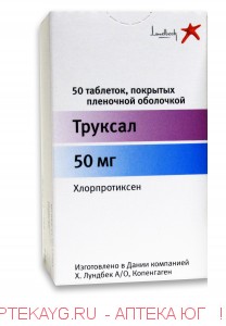 Труксал (хлорпротексен) 50мг таб. п/пл/об. х50