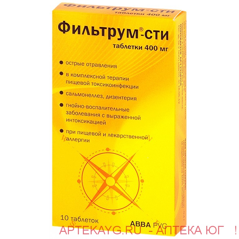 Фильтрум-сти таб 400мг №10
