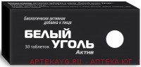 Белый уголь актив табл. х30