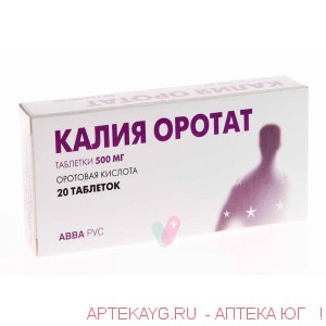 Калия оротат таб. 500мг. №20