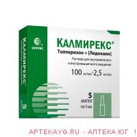 Калмирекс 0,0025/мл+0,1/мл 1мл n5 амп р-р в/м в/в