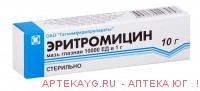 Эритромицин 10000ед/г 10,0 мазь глазная
