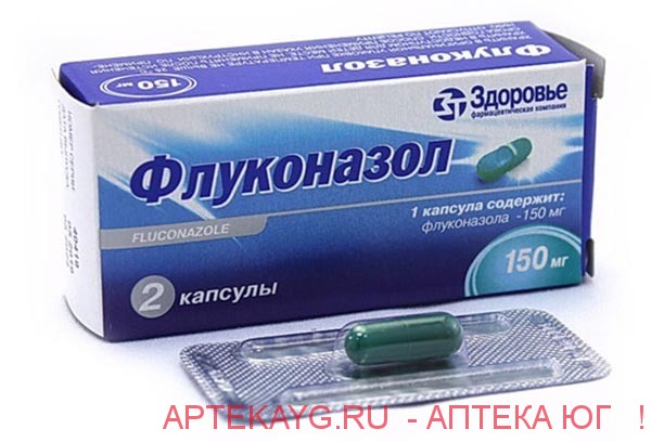 Флуконазол капс 150 мг х1
