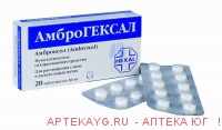 Амброгексал 30мг №20 тб.