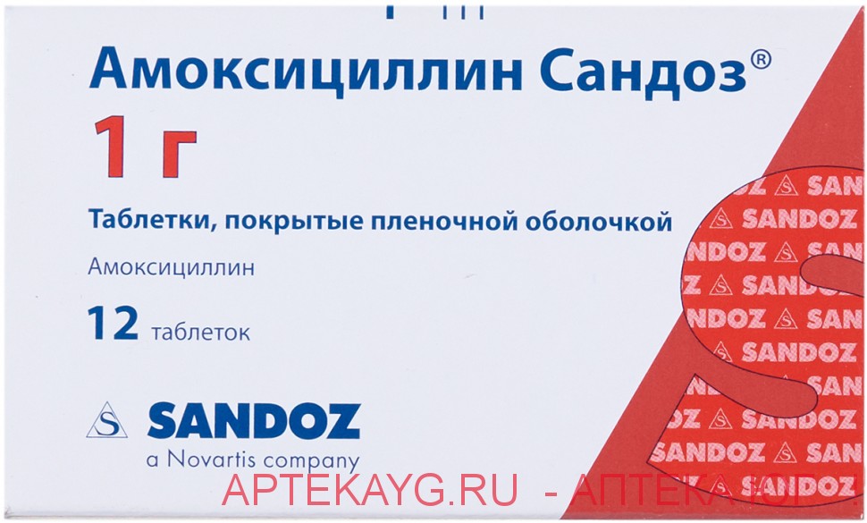 Амоксициллин сандоз таб п/о 1г х 12