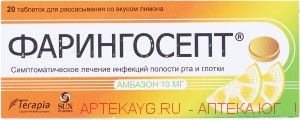 Фарингосепт №20 тб.