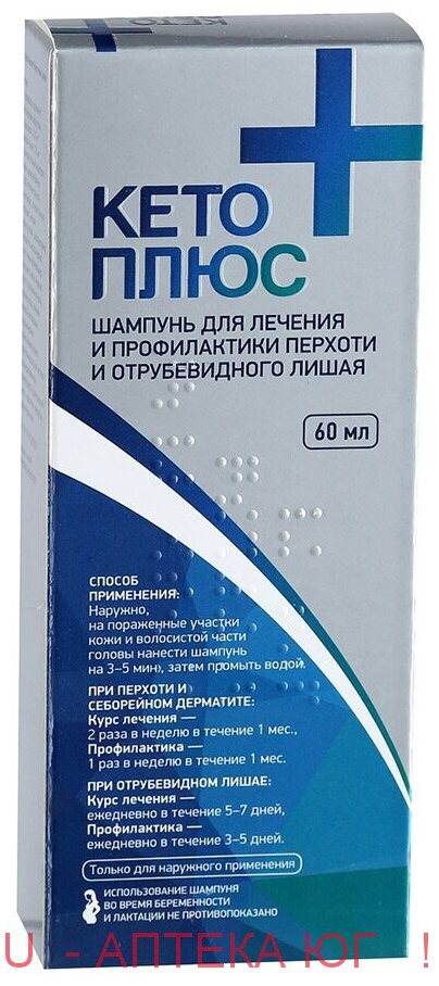 кето плюс шампунь шампунь. шампунь от себорейного дерматита кето плюс. кето + от перхоти. кето от перхоти отзывы. кето плюс шампунь 60мл aversi.
