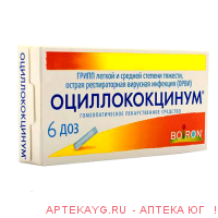 Оциллококцинум 5мг 6доз гранулы