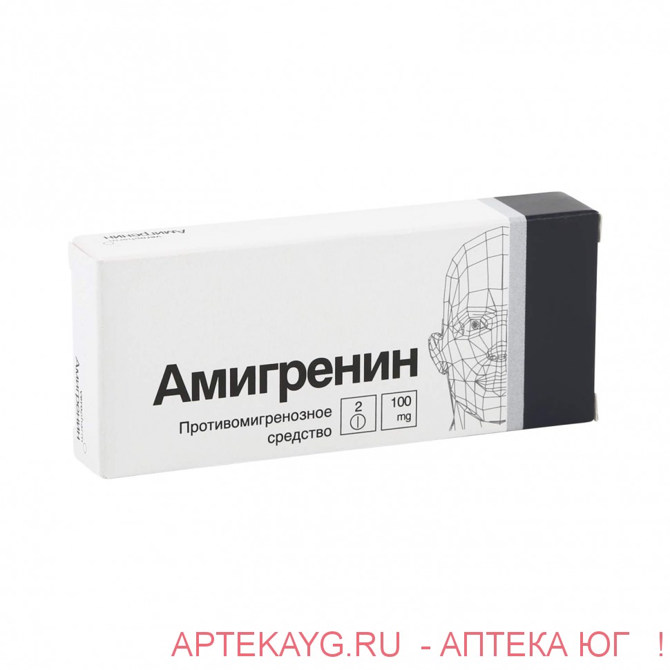 Амигренин 100мг №2 тб.