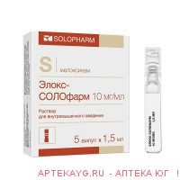Элокс-солофарм 0,01/мл 1,5мл n5 амп р-р в/м