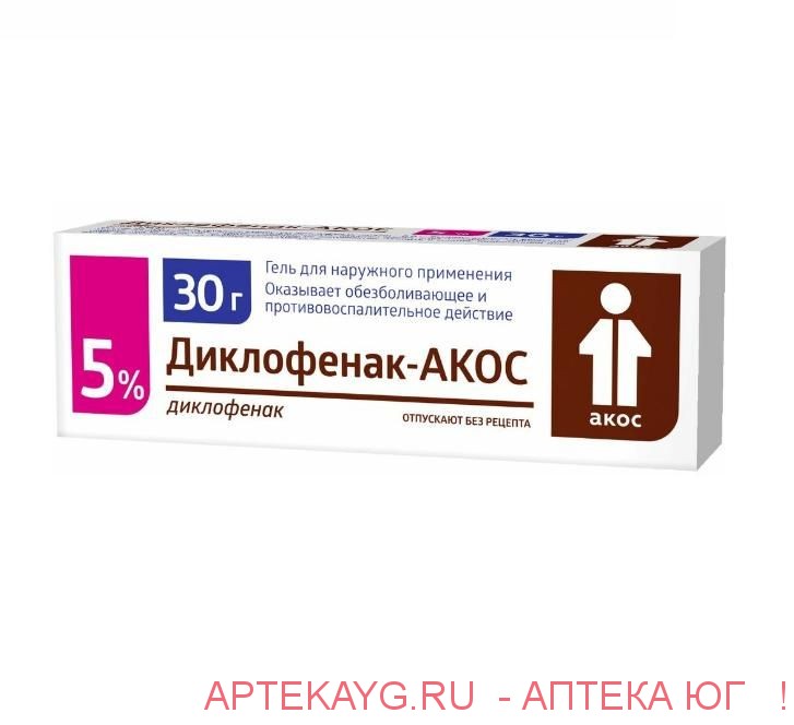 Диклофенак-акос 5% 30,0 гель д/наруж прим