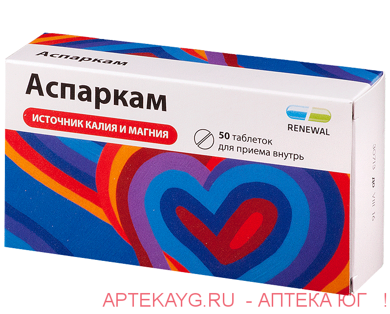 Аспаркам табл х50