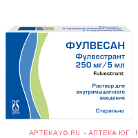Фулвестрант раствор для инъекций 250мг/5мл( Фазлодекс)