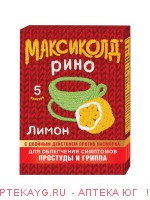 Максиколд рино пор. пак 15г х 5 лимон