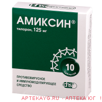 Амиксин 125мг №10 тб