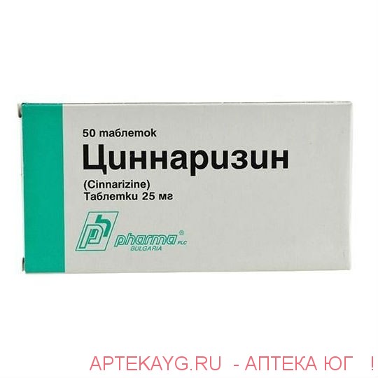 Циннаризин 0,025г №50 тб
