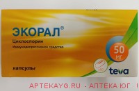 Экорал капс мягк 50 мг х50