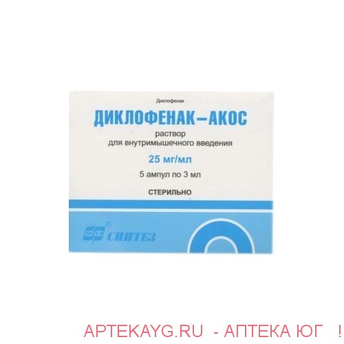 Диклофенак-акос 0,025/мл 3мл n5 амп р-р в/м
