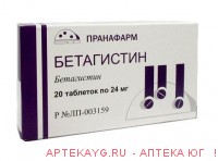 Бетагистин 0,024 n 20 табл /пранафарм/
