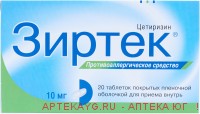 Зиртек табл п/о плен 10 мг х20 #