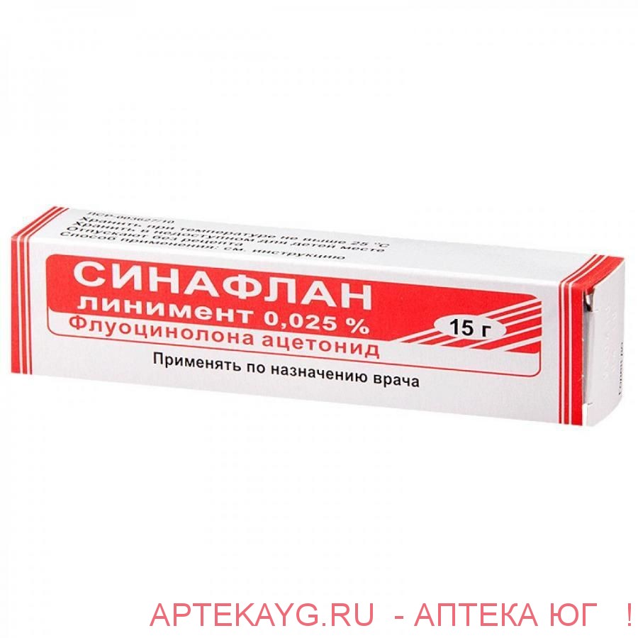 Синафлан 0,025%-15г мазь