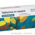 Таблетки от кашля №20
