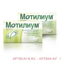 Мотилиум 0,01 n10 табл д/рассас