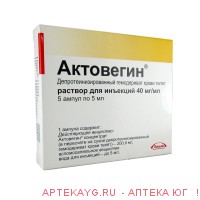 Актовегин р-р д/ин. 40мг/мл амп. 5мл №5