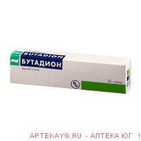 Бутадион 5%-20г мазь