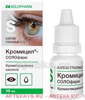 Кромицил-солофарм 2% 10мл n1 флак/кап капли глазные