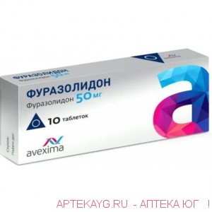 Фуразолидон табл 50 мг х10