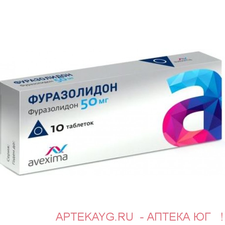 Фуразолидон табл 50 мг х10