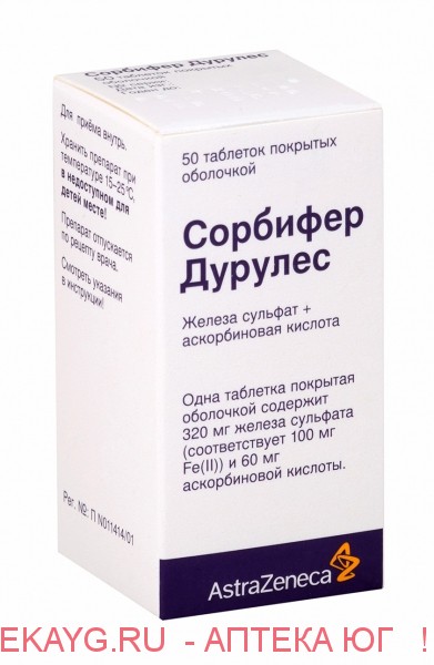 Сорбифер дурулес №50 тб.