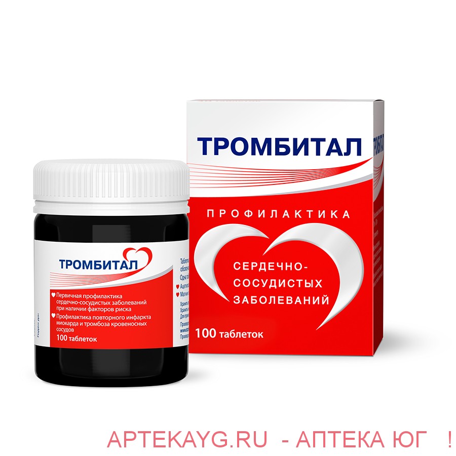 Тромбитал таб. п/о плен. 75мг+15,20мг №100