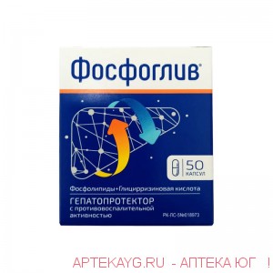 Фосфоглив капс №50
