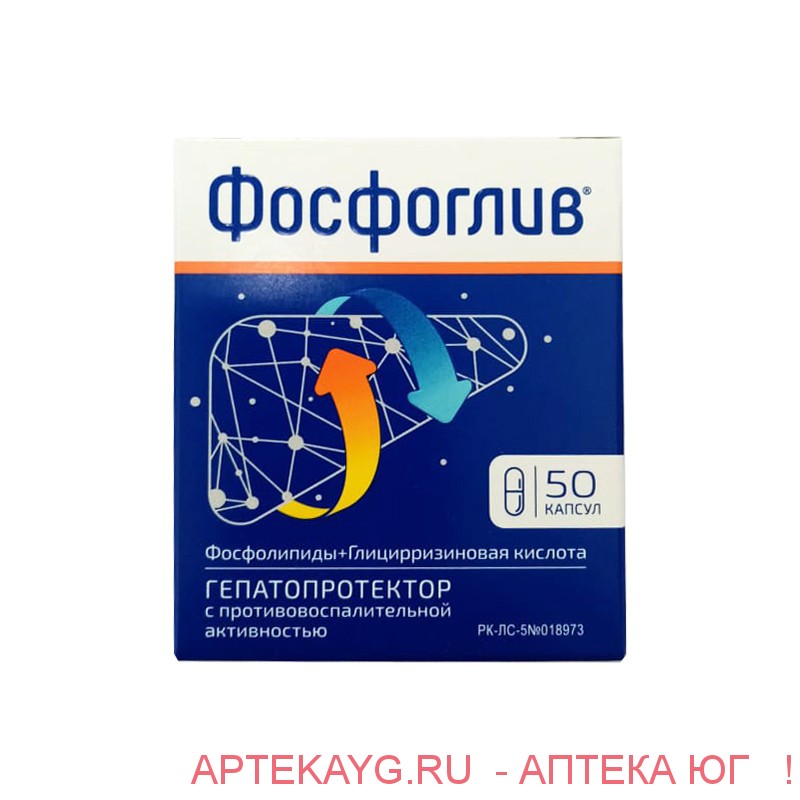 Фосфоглив капс №50   за 0 руб. в аптеке — АптекаЮГ.ру