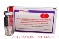 Иммуноглобулин компл(кип)0,3/дозn5фл