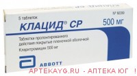 Клацид ср таб. с пролонг. высвобождением п/о плен. 500мг №5