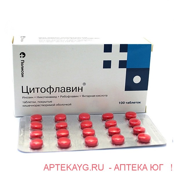 Цитофлавин табл п/о кишечнораст х100