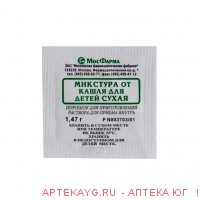 Микстура сухая от кашля детская 1,47г.№10