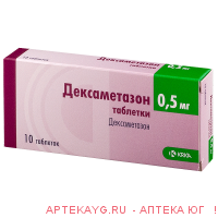 Дексаметазон 0,5мг №10 тб