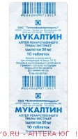 Мукалтин табл 50 мг блист х10