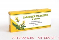 Таблетки от кашля х20 ^