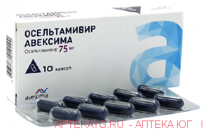 Осельтамивир авексима капс 75 мг х10